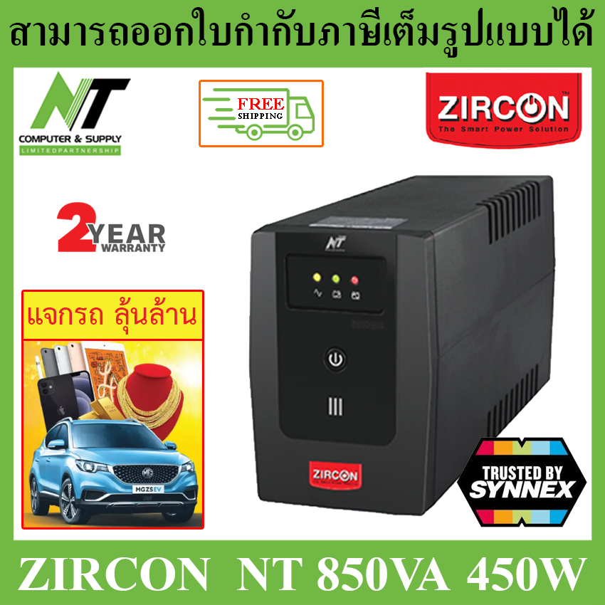 [ส่งฟรี] Zircon UPS (เครื่องสำรองไฟ) รุ่น NT 850VA 450W ***กรุณาสั่งครั้งละไม่เกิน 4 ตัว*** BY N.T Computer