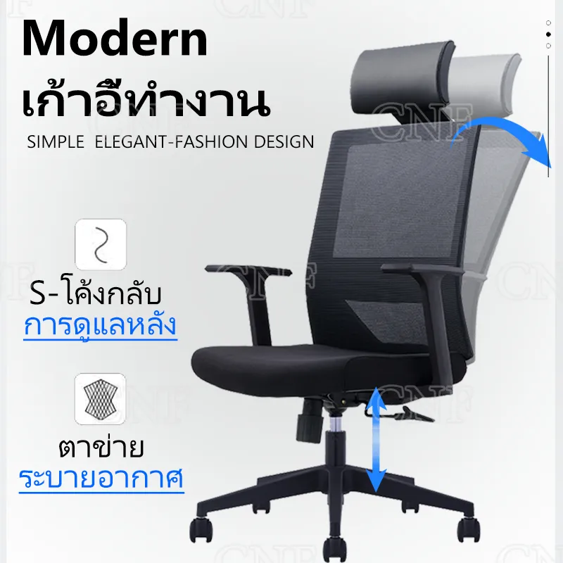 CNF เก้าอี้ทำงาน เก้าอี้สำนักงาน เก้าอี้ทำงานปรับได้modern เก้าอี้รองรับสรีระศาสตร์ เก้าอี้ผู้บริหาร เก้าอี้เพื่อสุขภาพ รับน้ำหนักได้150kg