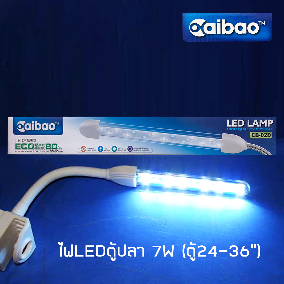 โคมไฟ LED CB-02S