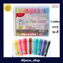 ภาพขนาดย่อของภาพหน้าปกสินค้าปากกาสีน้ำ Monami plus pen 3000 36 สี จากร้าน alpaca_shop บน Lazada