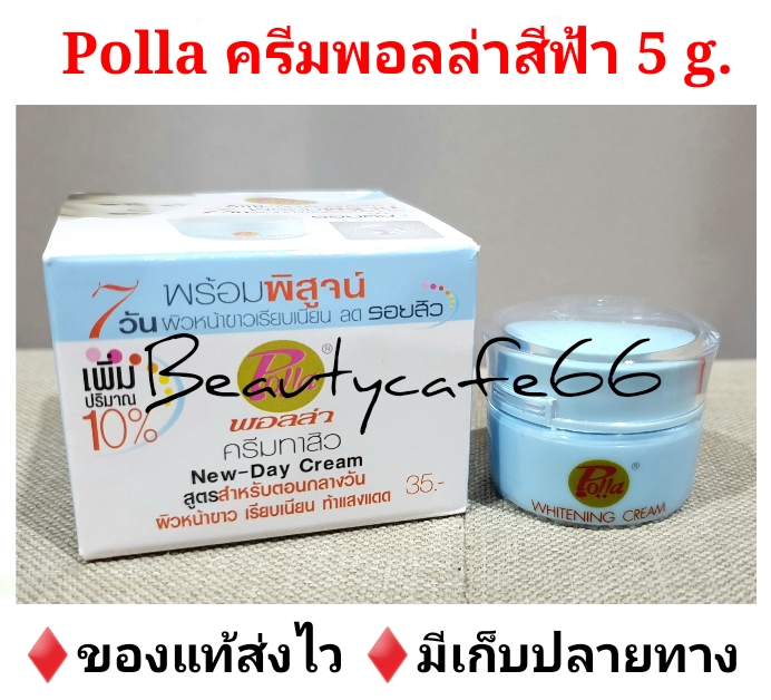 (1 กระปุก) ครีมพอลล่า สีฟ้า ทากลางวัน Polla Cream 5 g. ของแท้ 100%