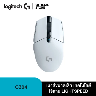 Logitech G304 LIGHTSPEED™ Wireless Gaming Mouse - WHITE
