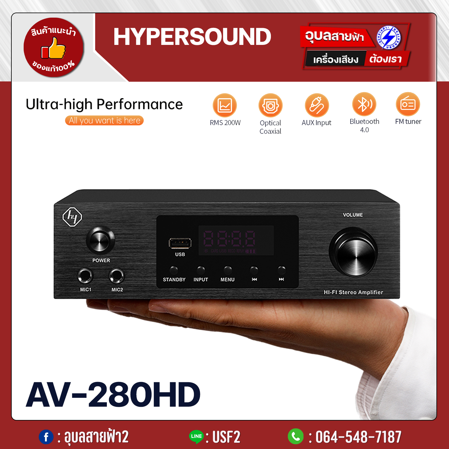 → แอมป์เปิดเพลง Hyper Sound รุ่น AV-280HD  แท้💯% กำลังขับ 100+100W รองรับบูลทูธ / FM /MP3 เหมาะกับร้านอาหาร ร้านกาแฟ บ้านพัก