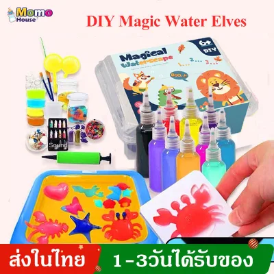 ของเล่นเด็ก DIY Magic Water Elves ของเล่นเสริมพัฒนาการเด็ก ของเล่นฝีมือ Magic water DIY ของเล่นแนววิทยาศาสตร์ เสริมพัฒนาการจินตนาการ MY213