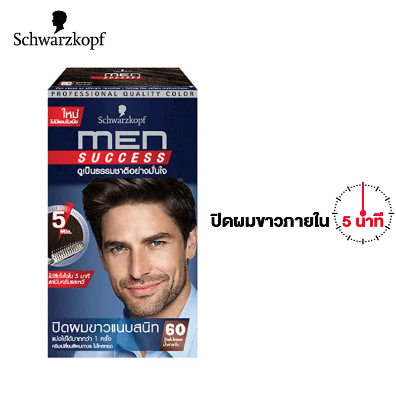 Schwarzkopf MEN SUCCESS Hair Color 60 Dark Brown 1 pcs. ชวาร์สคอฟ เมน ซัคเซส ครีมเปลี่ยนสีผม สี 60 น้ำตาลธรรมชาติ 1 กล่อง สีผม ยาย้อมผม ครีมเปลี่ยนสีผม ทำสี ไฮไลท์ ยาย้อมผมสำหรับผู้ชาย ครีมปิดผมขาว ปิดผมขาว