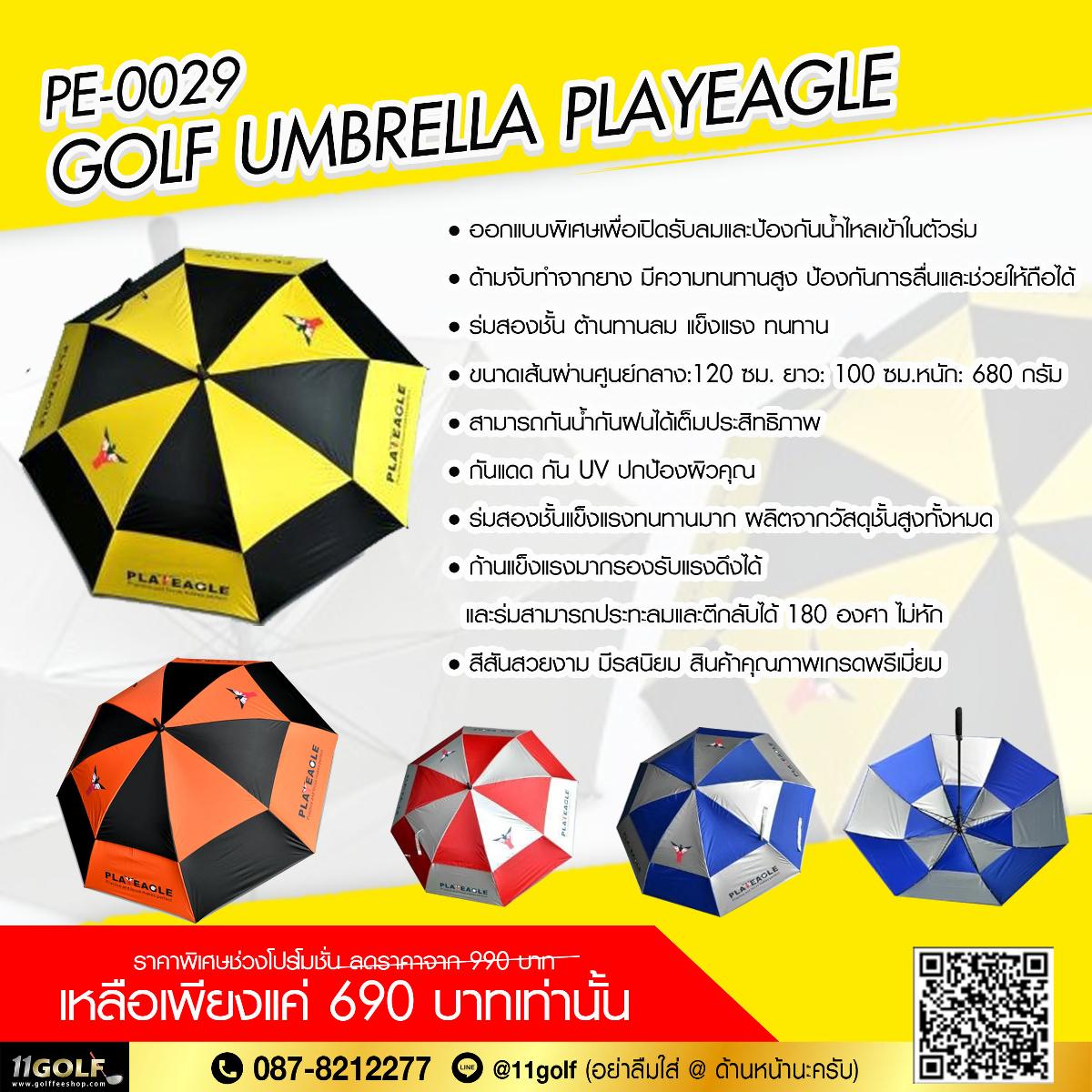 11GOLF PLAYEAGLE ร่มกอล์ฟ รหัส PE-0029 ร่มกันน้ำ กันฝน กันแดด กัน UV ปกป้องผิวคุณ ร่มสองชั้น จัดส่งฟรี