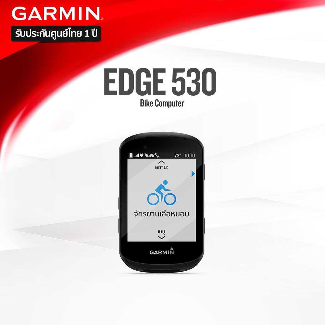 ไมล์จักรยาน Garmin Edge 530 (Device Only) (ภาษาไทย) รับประกันศูนย์ไทย 1 ปี