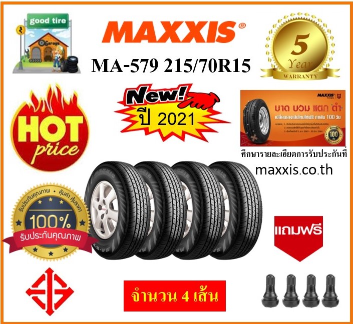 ยางใหม่ปี 2021 MAXXIS MA-579  215/70R15 ราคาส่งถูกที่สุดในโลก จำนวน 4 เส้น แถมจุ๊บลมแท้ฟรี 4 ตัว