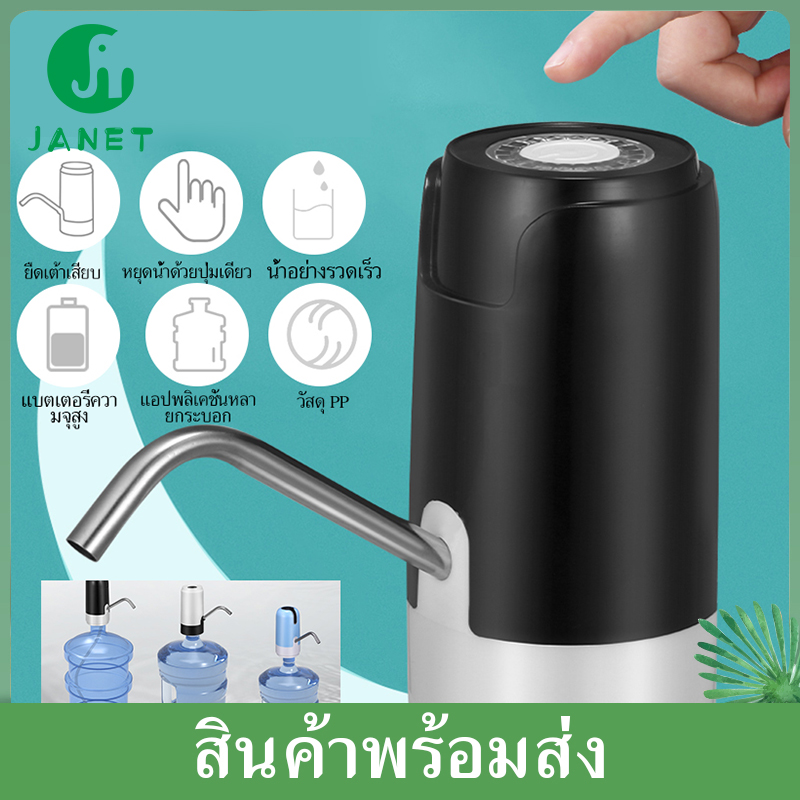Janet เครื่องกดน้ำดื่มไร้สาย Electric Water Dispensers Pump Automatic Drinking Water Bottle Pump USB Charging Wireless Pump เครื่องปั๊มน้ำดื่มอัตโนมัติ ที่ปั๊มน้ำถัง