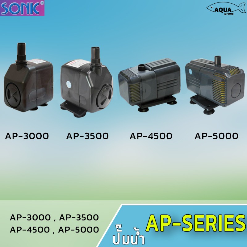 ปั๊มน้ำ ปั๊มน้ำ SONIC AP-3000 / AP-3500 / AP-4500 / AP-5000