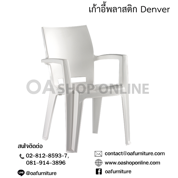 OA Furniture เก้าอี้พลาสติก IDEA รุ่น Denver