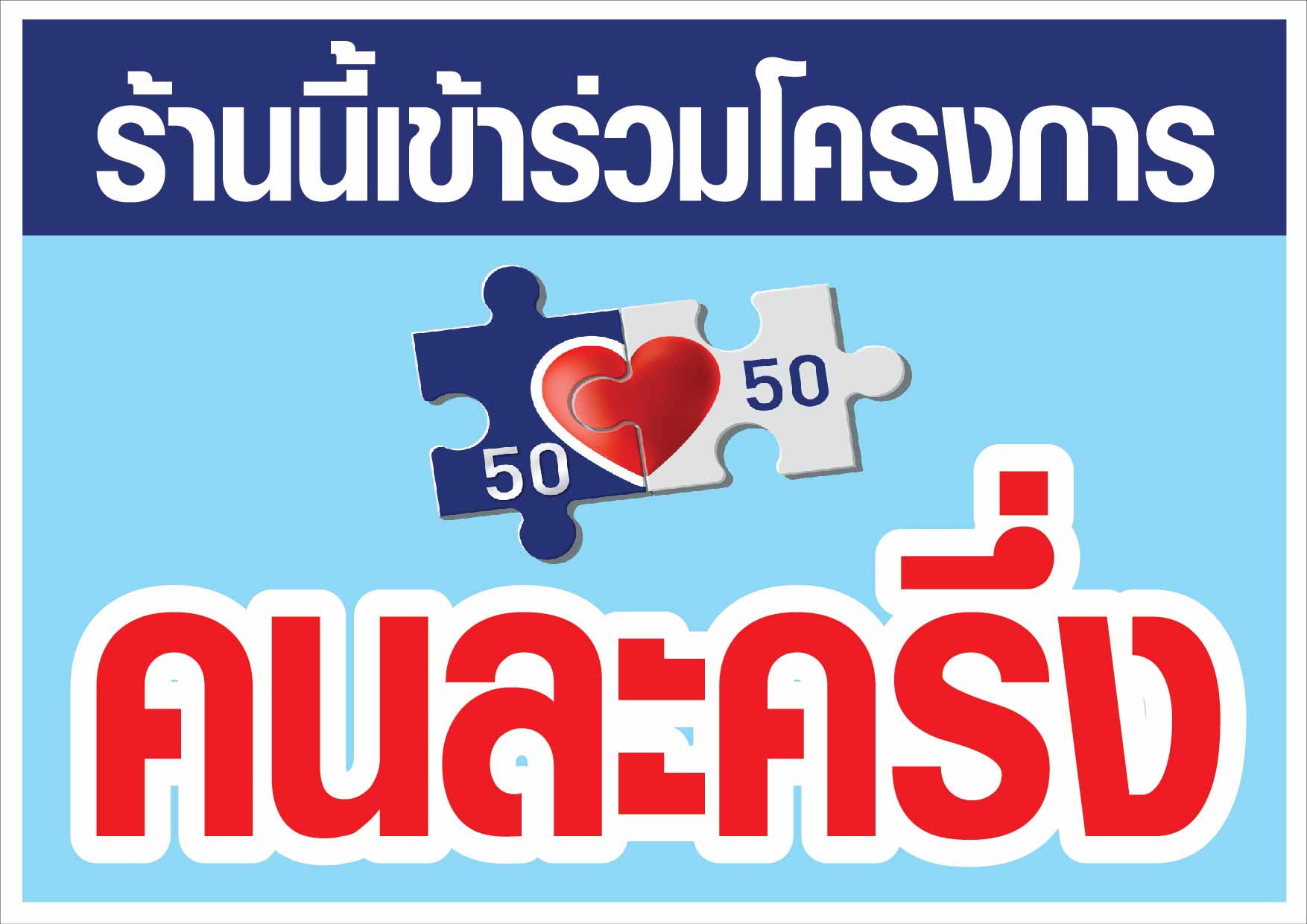 สต กเกอร Pvc ป ายโครงการ คนละคร ง ขนาด ก นน ำทนแดด Lazada Co Th
