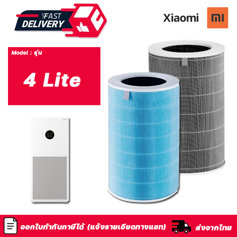ไส้กรอง MI Xiaomi รุ่น 4 Lite Hepa Filter สำหรับ เครื่องฟอกอากาศ Xiaomi