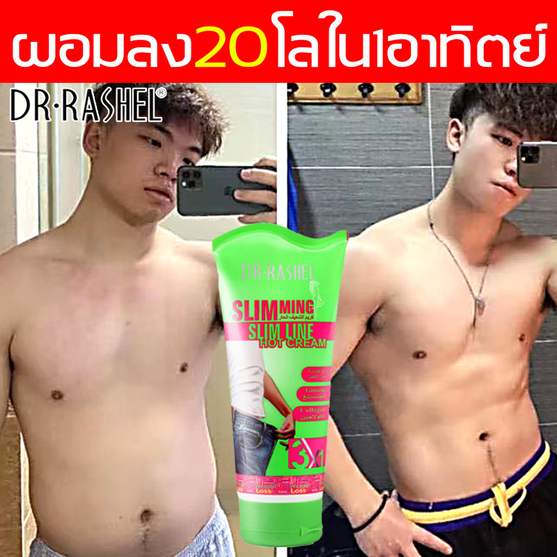 7วันเห็นผลDR.RASHEL เจลสลายไขมัน ช่วยคืนหุ่นเซ็กซี่ให้คุณ กระชับสัดส่วนโดยไม่ต้องอดอาหาร ครีมกระชับสัดส่วน ครีมลดน้ำหนัก ครีมกระชับ ครีมกระชับหน้าท้อง ครีมลดความอ้วน ครีมลดไขมัน ครีมลดไขมันพุง เจลกระชับสัดส่วน ครีมทากระชับสัดส่วน ครีมละลายไขมัน