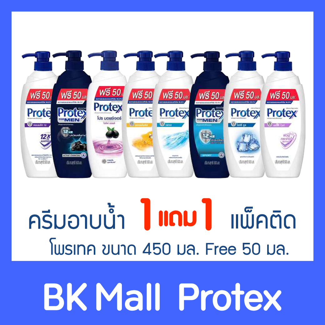 Protex ครีมอาบน้ำโพรเทค ขนาด 450 มล. +450 มล. (1 แถม 1) *แจ้งสูตรทางข้อความ*
