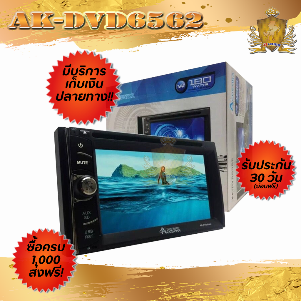[ ส่งฟรี ] 2Din เครื่องเล่น ดีวีดี วิทยุ ติดรถยนต์ ACUSTIKA AK-DVD6562 พร้อมบลูทูธ