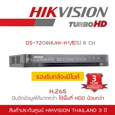 HIKVISION เครื่องบันทึกกล้องวงจรปิดระบบ HD DS-7208HUHI-K1/E(S) 8 CH รองรับกล้องสูงสุด 8 ล้านพิกเซล BY BILLIONAIRE SECURETECH