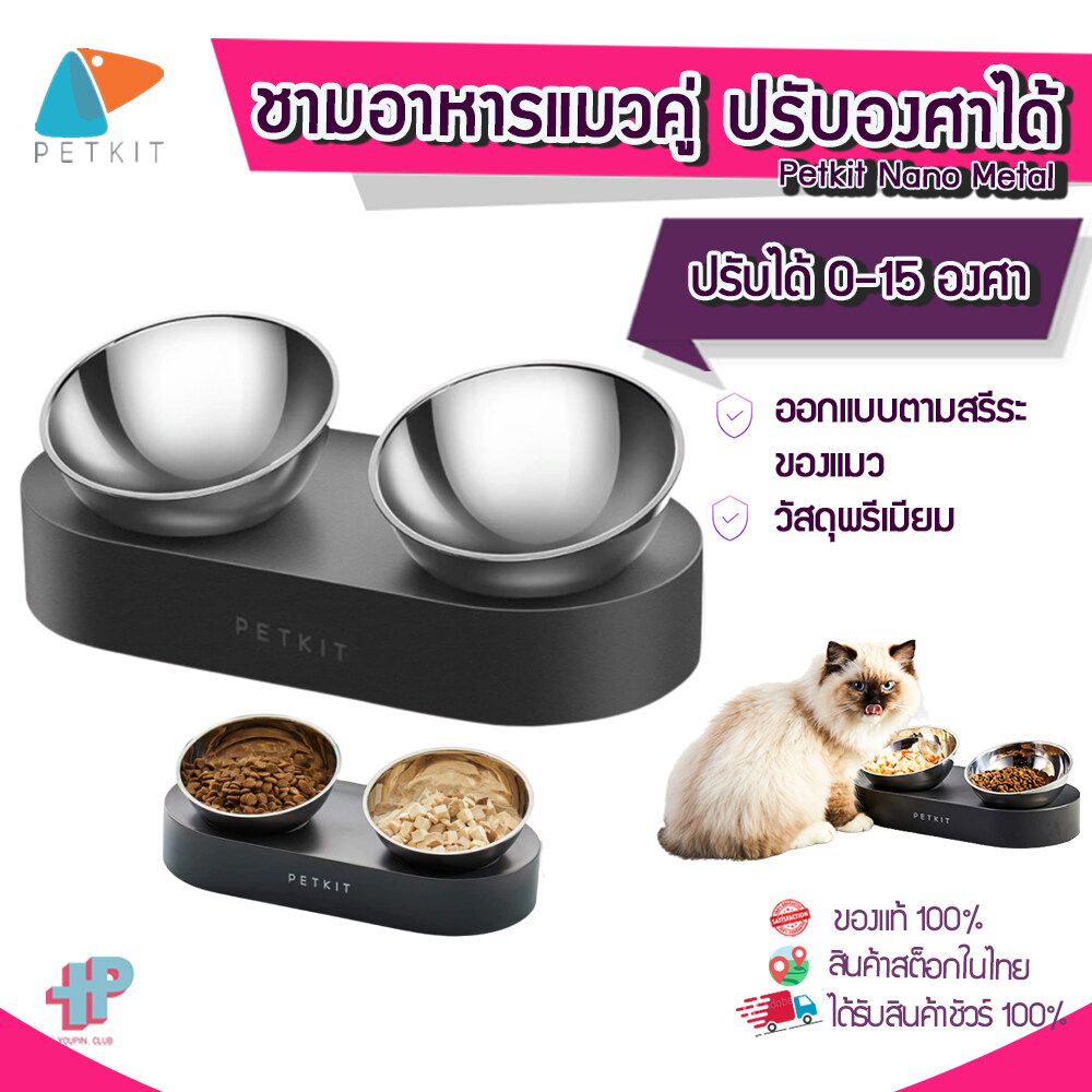 [[พร้อมส่งจากไทย]] Y126 Petkit Nano Metal ชามอาหารแมว ชามอาหารสุนัข ปรับองศาได้ แบบคู่ ชามอาหาร ปรับองศาแบบ 2 ถ้วย ถาดอาหาร