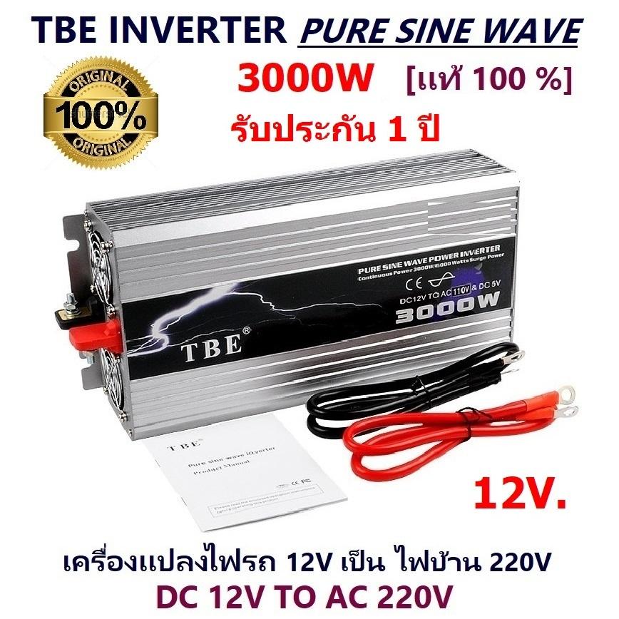 ร ว ว tbe by mastersat pure sine wave power inverter 1000w dc12v to ac220v หม อแปลง เคร องแปลงไฟ ไฟแบตเป นไฟบ าน ใช ก บมอเตอร 12v โซล าเซลล ป มน ำ ป มลม สว าน ห นเจ ยร เคร องป นน ำผลไม ช ดแห เคร องเส ยง ร บประก น 1 ป andrew car value