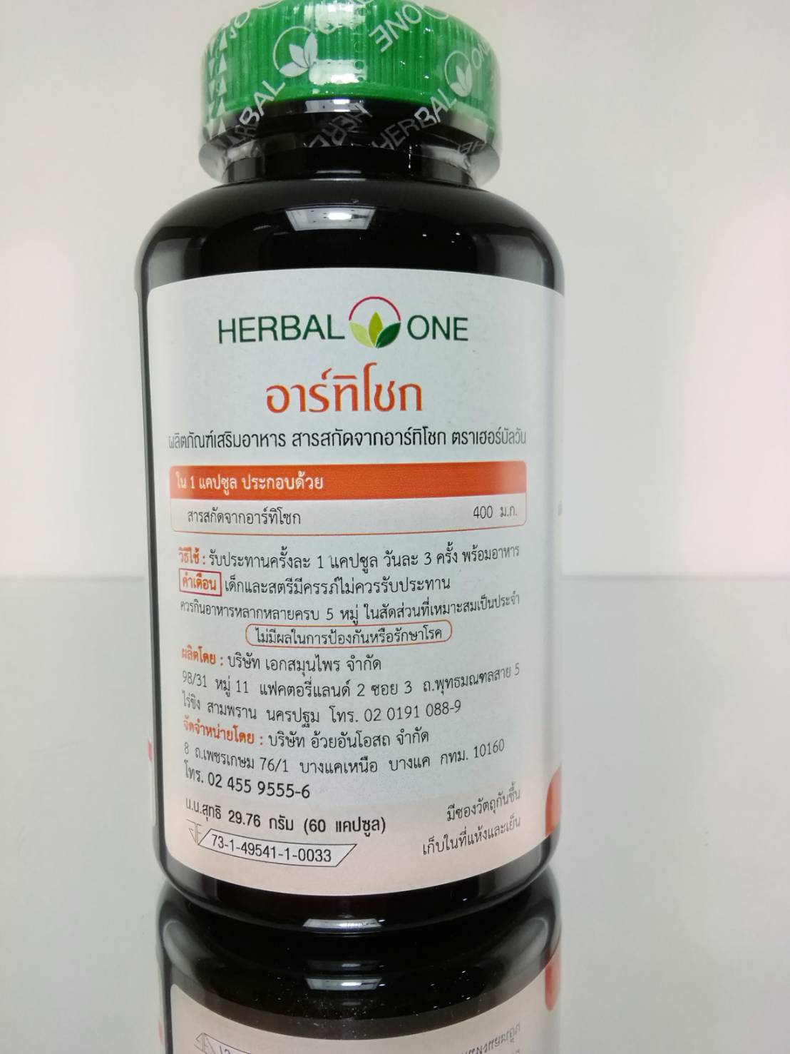 Herbal One Cinnamon อ้วยอันโอสถ ผงอบเชย 100 แคปซูล 15824 Medicalhub