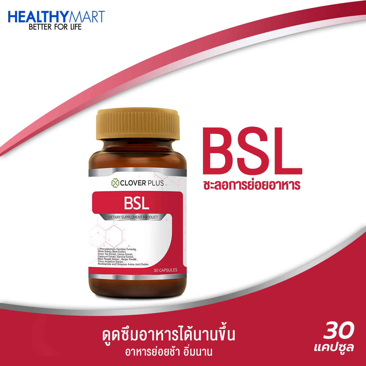 Clover Plus BSL 30 capsules โคลเวอร์ พลัส บีเอสเอล (1ขวด) 30 แคปซูล ...