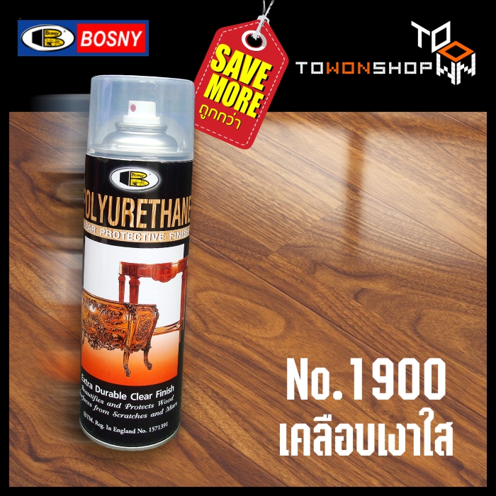 BOSNY สีสเปรย์ โพลียูรีเทน POLYURETHANE COATING CLEAR PROTECTIVE FINISH ฟิล์มมีความแข็ง เคลือบมันเงางาม ทนทานต่อการขีดข่วน ดีกว่าแลคเกอร์ (600มล.)