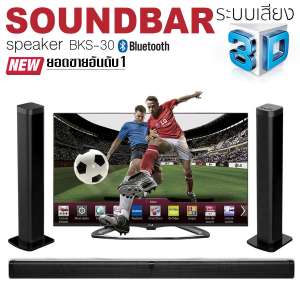 K-MAX ลำโพงซาวด์บาร์ Soundbar speake รุ่น BKS-30 ของแท้จากบริษัทผู้ผลิตและจัดจำหน่ายโดยตรง  ยอดขายอันดับ1