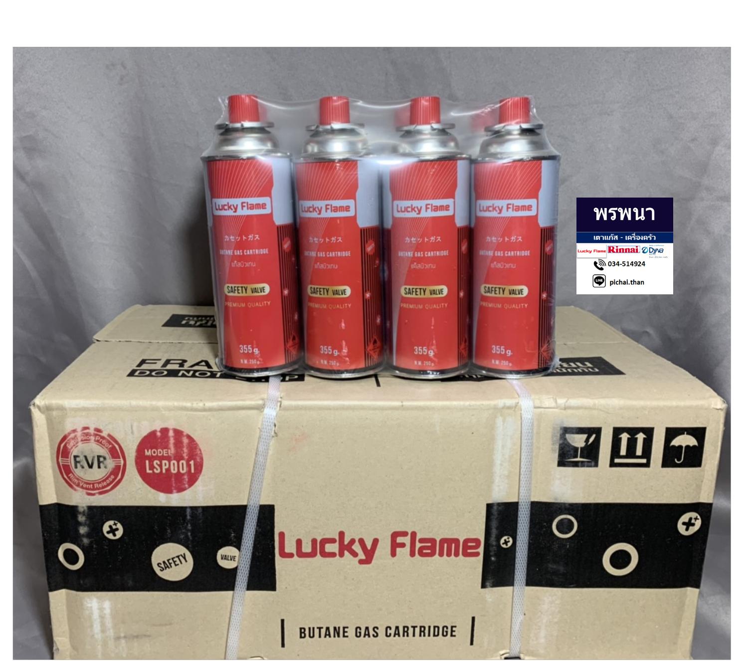 แก๊สกระป๋องความจุ 250 กรัม ยี่ห้อ LUCKY FRAME 1 ลัง 28 กระป๋อง