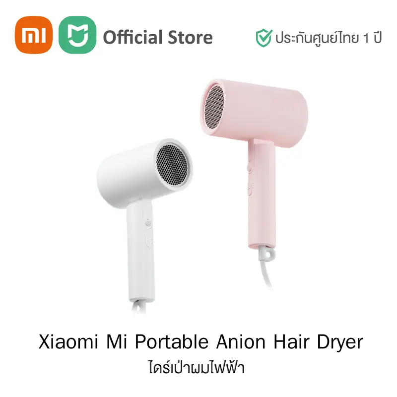 ภาพสินค้าXiaomi Mi Portable Anion Hair Dryer 1600W (Global Version) ไดร์เป่าผมไฟฟ้า ขนาดพกพา  ประกันศูนย์ไทย 1 ปี จากร้าน Mijia Thailand Store บน Lazada ภาพที่ 1
