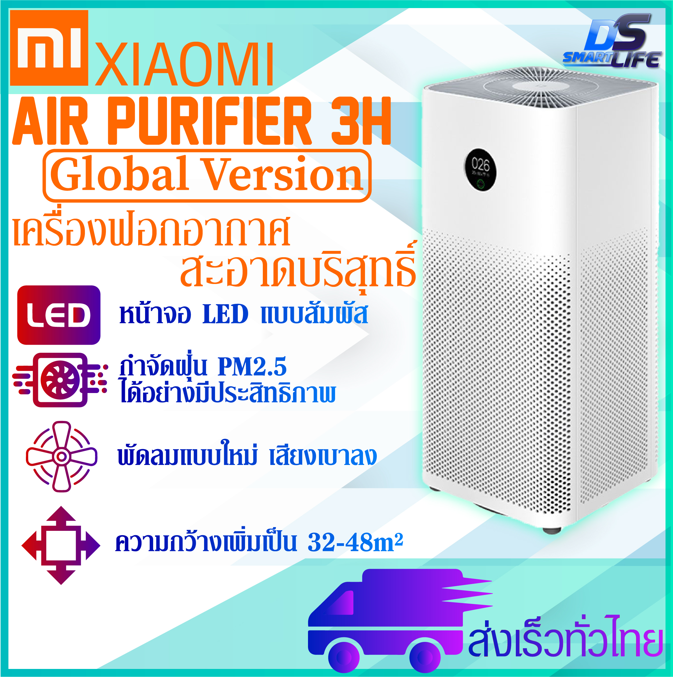 [Global Version] เครื่องฟอกอากาศ Xiaomi Air Purifier 3H เครื่องฟออกอากาศสะอาดบริสุทธิ์ กำจัดฝุ่น PM2.5 ได้อย่างมีประสิทธิภาพ เครื่องฟอกอากาศภายในบ้าน เครื่องฟอกอากาศในห้อง [รับประกันทางร้าน 1 ปี]