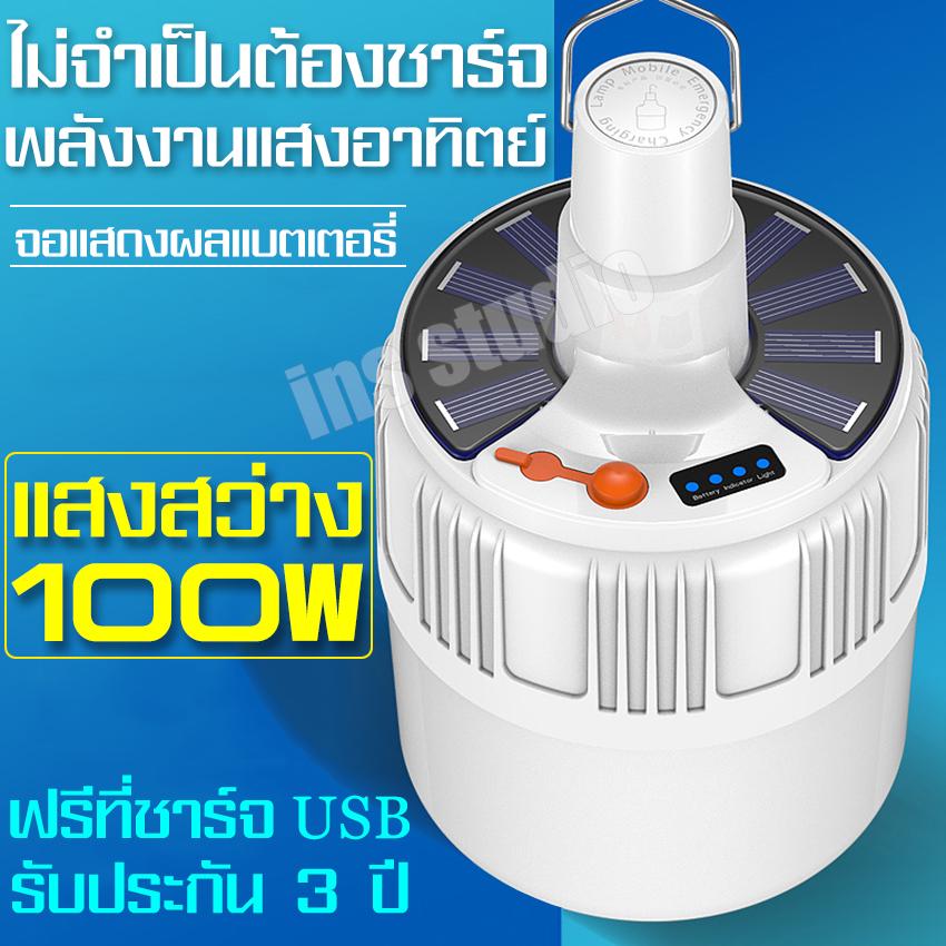 ส่งฟรี หลอดไฟพลังงานแสงอาทิตย์ Solar cell bulb หลอดไฟ led หลอดไฟ หลอดไฟกลม หลอดไฟโซล่าเซล หลอดไฟชาร์จแบตได้ ไฟตั้งแคมป์ หลอดไฟฉุกเฉิน หลอดไฟพกพา ไฟUSB Camping Light Bulb Outdoor Lighting หลอดไฟชาร์จแบตได้ หลอดไฟร้านค้า หลอดไฟsolarcell โคมไฟ led โคมไฟเพดาน