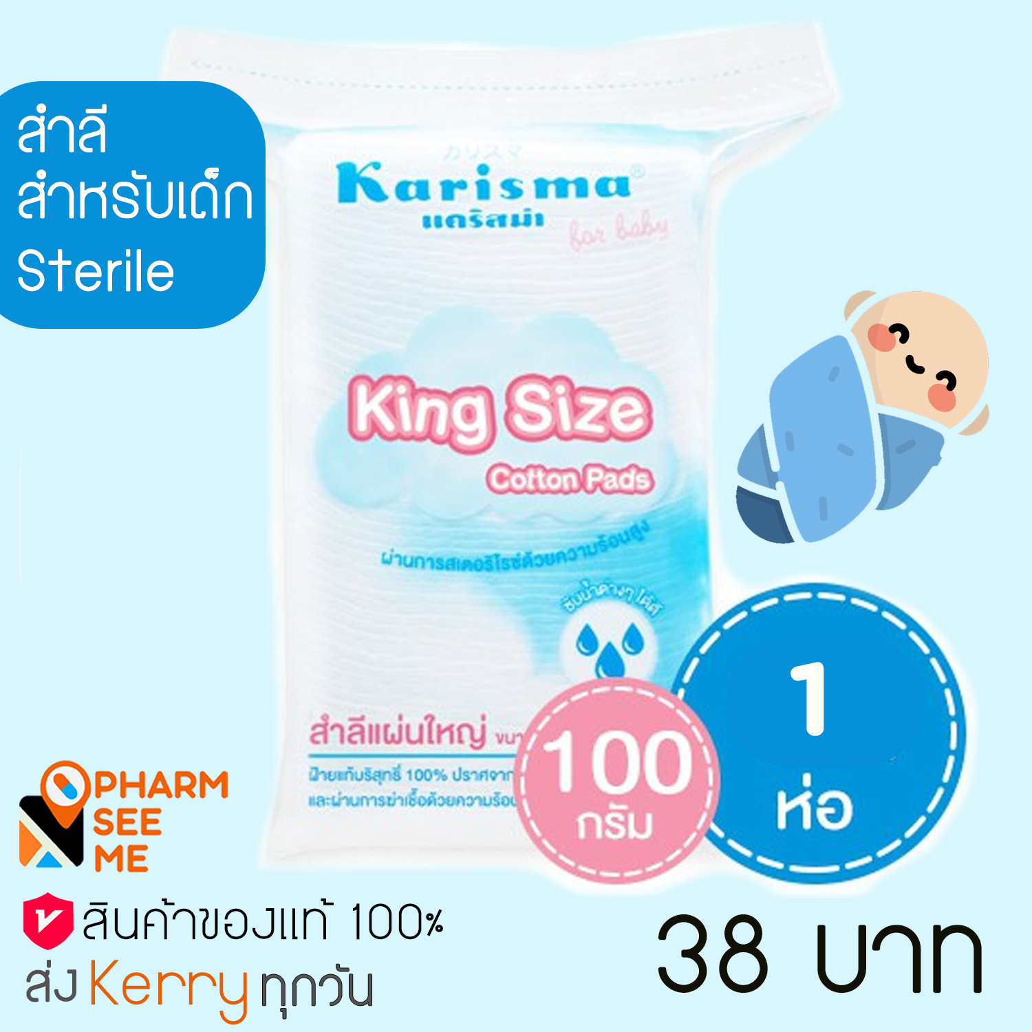สำลี แผ่น สำหรับเด็ก 100 กรัม 1 ห่อ Karisma for baby king size cotton pads