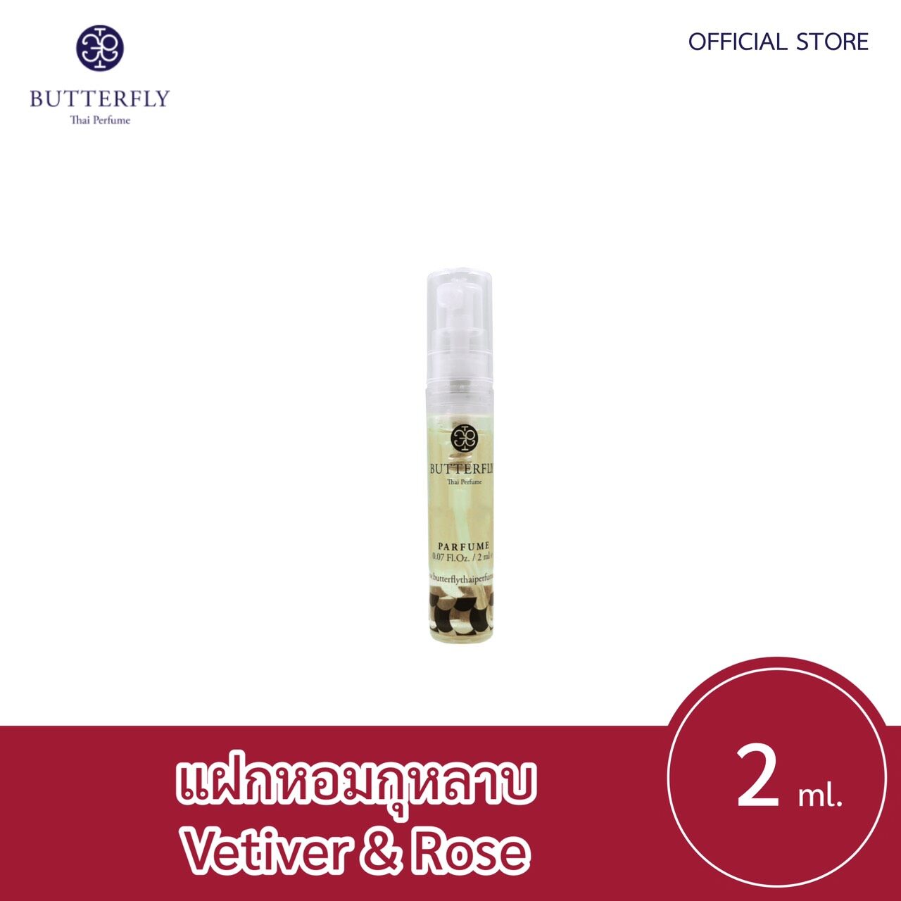 Butterfly Thai Perfume - น้ำหอมบัตเตอร์ฟลาย ไทย เพอร์ฟูม  ขนาดทดลอง 2ml.  กลิ่น แฝกหอมกุหลาบปริมาณ (มล.) 2