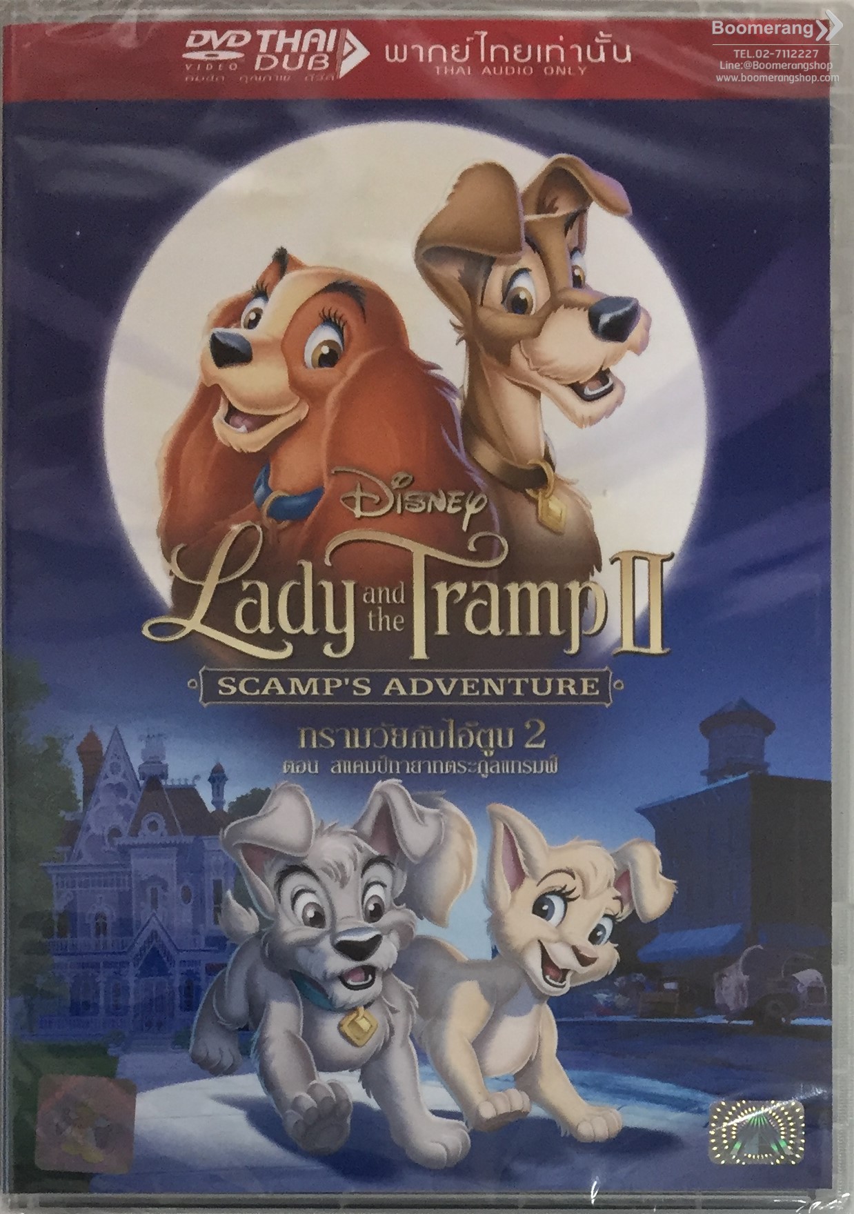 ดีวีดี Lady And The Tramp II: Scamp's Adventure (Vanilla)/ทรามวัยกับไอ้ตูบ 2 ตอน สแคมป์ทายาทตระกูลแทรมพ์ (ฉบับเสียงไทย)