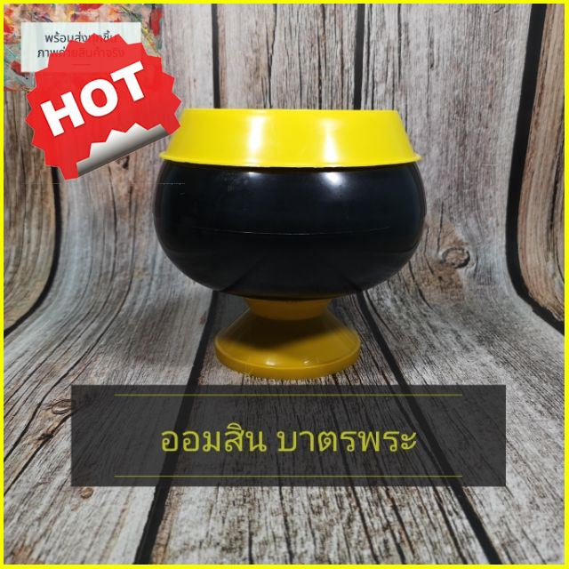 HOT !!ราคาถูกมาก ## กระปุกออมสินบาตรพระ ถอดฝาได้ ตกแต่งบ้าน น่ารัก🔥มีบริการเก็บเงินปลายทาง🔥 ##ออมสิน กระปุกออมสิน