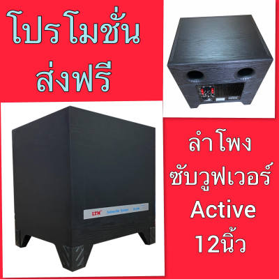 ดูภาพ LTM KA-2250 ตู้ลำโพงซับวูฟเฟอร์Active Speaker มีขยายในตัว250วัตต์ 12 นิ้ว รุ่น KA-2250 สีดำ เพิ่มเติม LTM KA-2250 ตู้ลำโพงซับวูฟเฟอร์Active Speaker มีขยายในตัว250วัตต์ 12 นิ้ว รุ่น KA-2250 สีดำ
