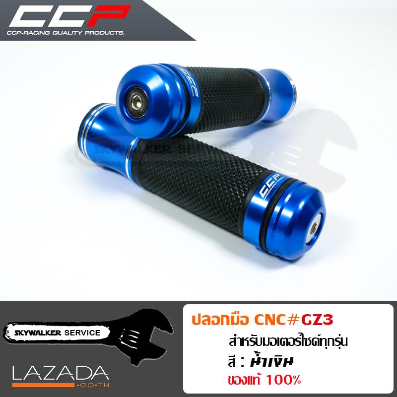 ปลอกมือ ปลอกแฮนด์ CCP งาน CNC สีน้ำเงิน #GZ3 สามารถใส่ได้กับรถมอเตอร์ไซค์ทุกรุ่น เช่น Honda wave, Honda PCX, Honda MSX