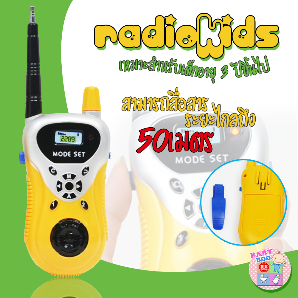 Baby-boo ของเล่นเด็ก วิทยุสื่อสารเด็ก วอลสื่อสาร ของเล่นสำหรับเด็ก Walkie Talkie