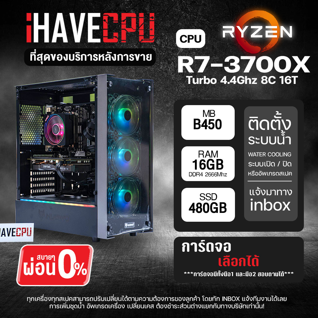 iHAVECPU *ของใหม่* คอมประกอบ เล่นเกม ทำงาน PUBG GTA V BF V AMD RYZEN 7 3700X Turbo 4.4Ghz 8C 16T / RAM 16GB DDR4 / SSD 480GB / ไม่มีการ์ดจอ / เลือก case ได้ SKU-19723