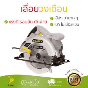 รุ่นใหม่ล่าสุด เลื่อยวงเดือน STANLEY STEL311-B1 7