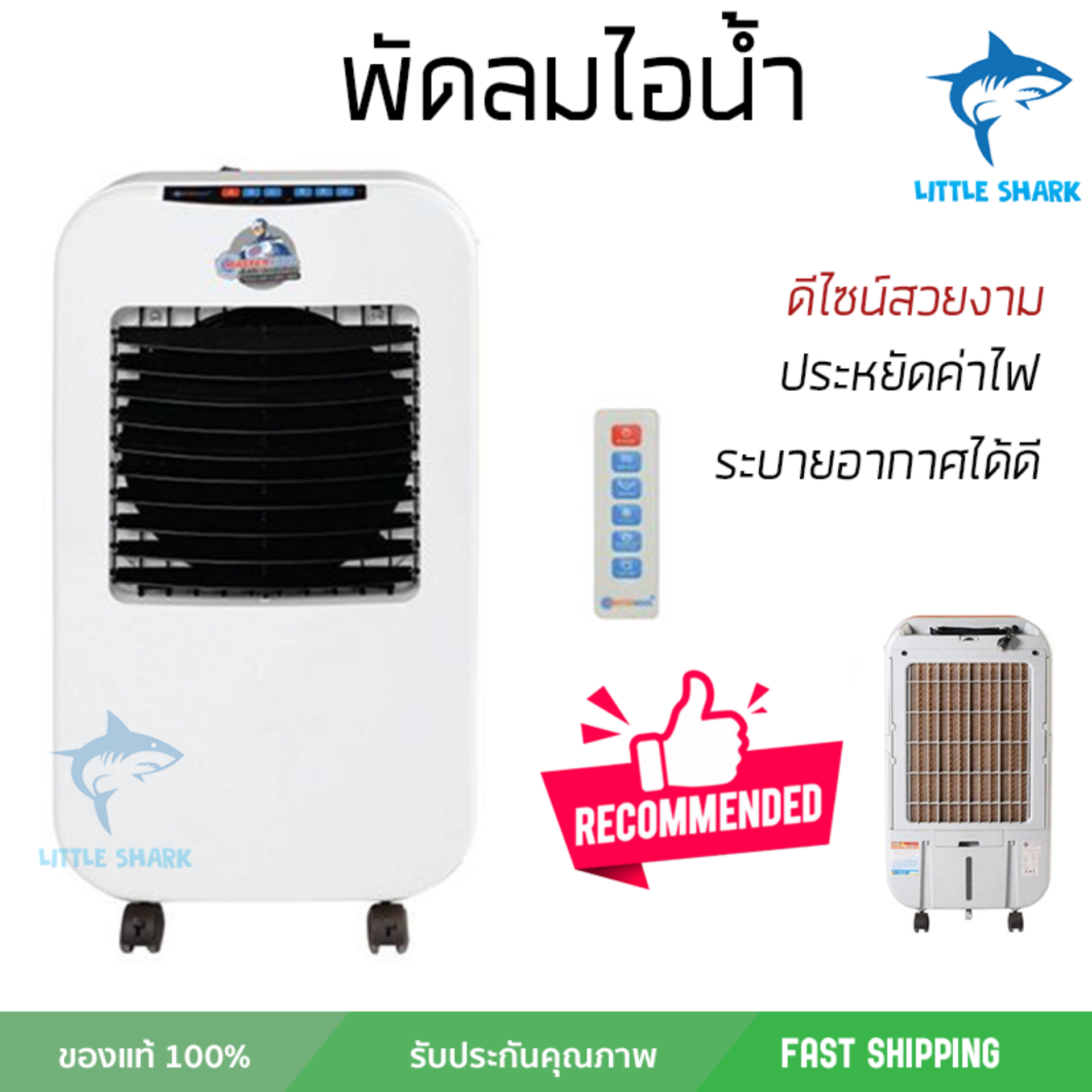 รุ่นขายดี พัดลม พัดลมไอเย็น พัดลมไอน้ำ พัดลมไอน้ำ MASTERKOOL I KOOL 25 EXN สีขาว  ปริมาณลมแรง ช่วยลดอุณหภูมิห้องได้ผลชัดเจน ประหยัดค่าไฟ Steam Fans จัดส่งฟรี kerry ทั่วประเทศ