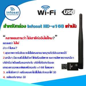 เสา WIFI INFOSAT ใช้สำหรับกล่องดาวเทียม infosat รุ่น HD-e168