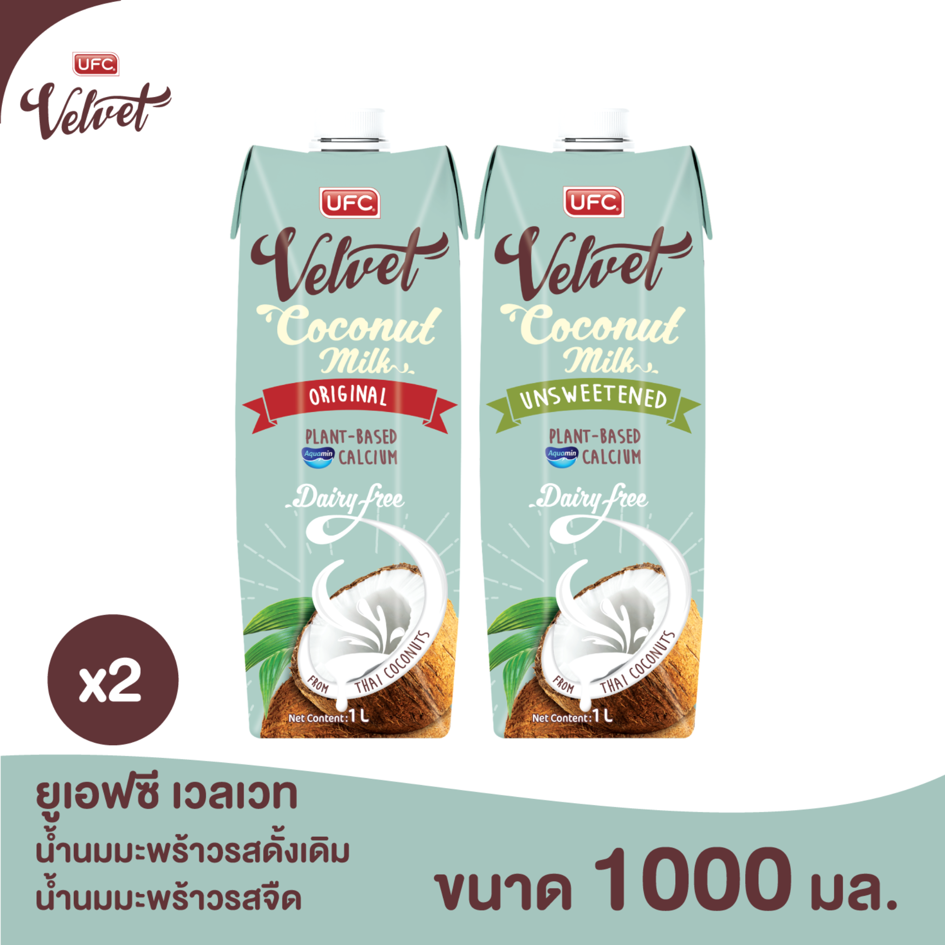 UFC Velvet Mix Coconut Milk น้ำนมมะพร้าว รสดั้งเดิมและรสจืด ขนาด