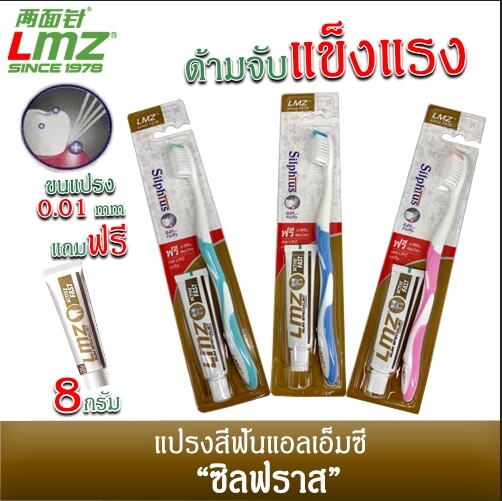 ชุดแปรงสีฟัน แอลเอ็มซี ซิลฟราส แถมยาสีฟันสมุนไพรแอคทีฟ ฟาส 8 กรัม | LMZ  Soft Toothbrust Set With Toothpaste Active Fast 8g | Lazada.co.th