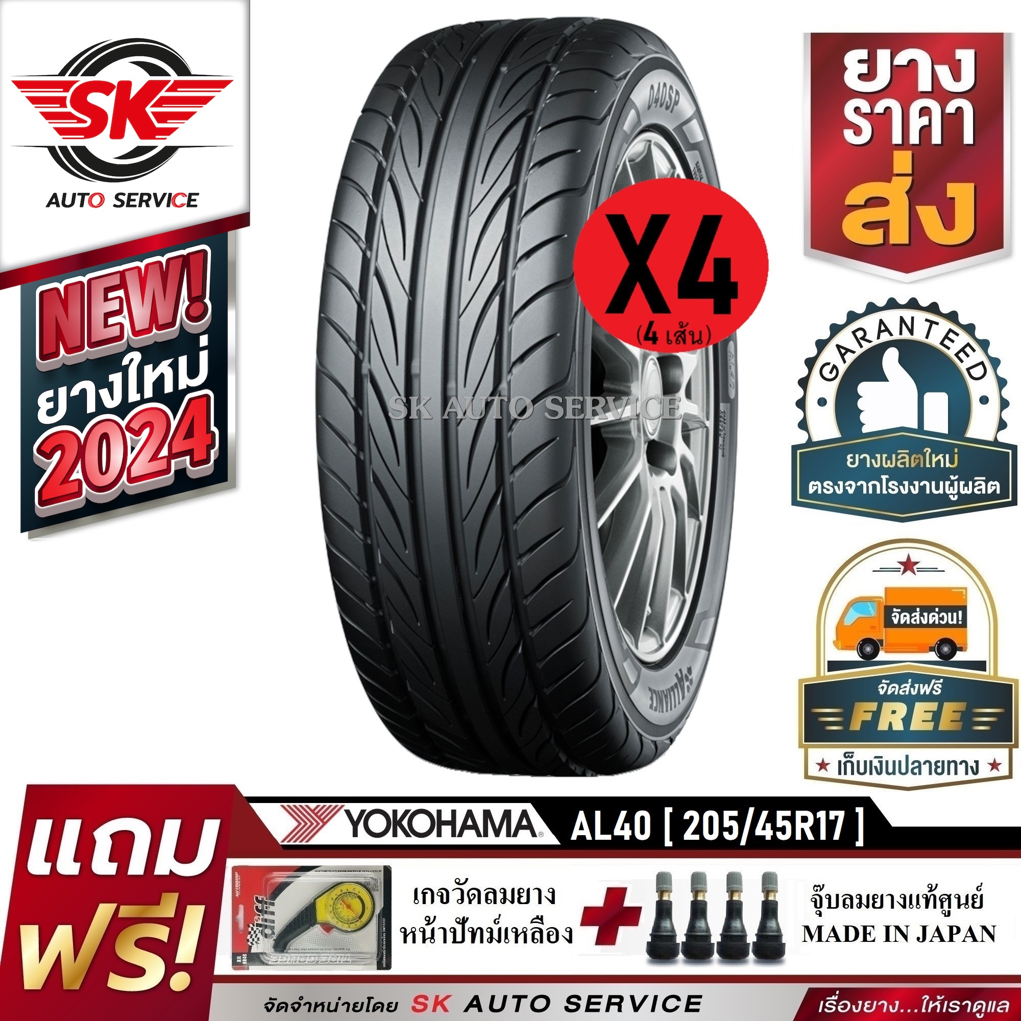 4 YOKOHAMA 205/45R17 2024年製 9.5分目 ノーマル 17インチ