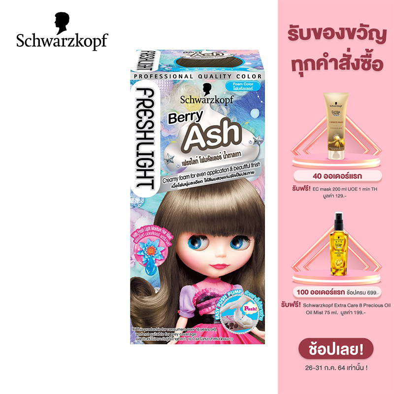 [Best seller มีให้เลือก 4 สี] Schwarzkopf Freshlight Foam Color ชวาร์สคอฟ เฟรชไลท์ โฟมเปลี่ยนสีผม มีให้เลือก 4 สี สี น้ำตาลเทาอ่อน น้ำตาลเทา น้ำตาลเทาเข้ม น้ำตาลเทาสว่าง สีผมสีย้อม