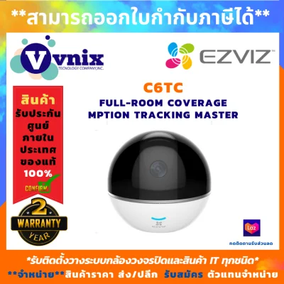 Ezviz , C6TC กล้องวงจรปิด , Wi-Fi Security Camera , รับสมัครตัวแทนจำหน่าย , รับประกันสินค้า 2 ปี , By Vnix Group
