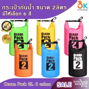 ภาพหน้าปกสินค้าOcean Pack 2L กระเป๋ากันน้ำ ขนาด 2ลิตร ซึ่งคุณอาจชอบสินค้านี้