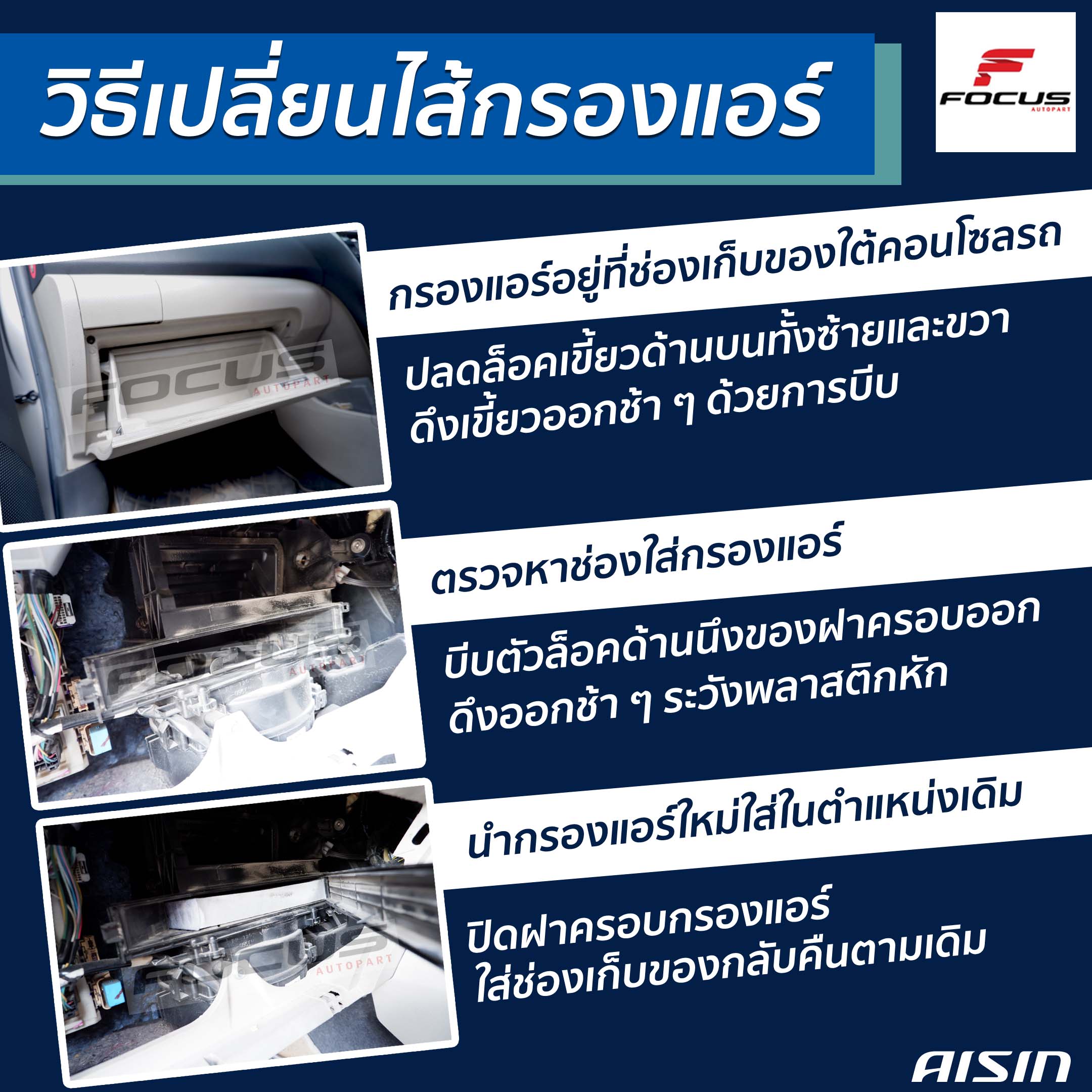Aisin กรองแอร์ Honda City GM2 GM6 ปี08-19 1.0 Turbo Jazz GE GK ปี08-19 ...