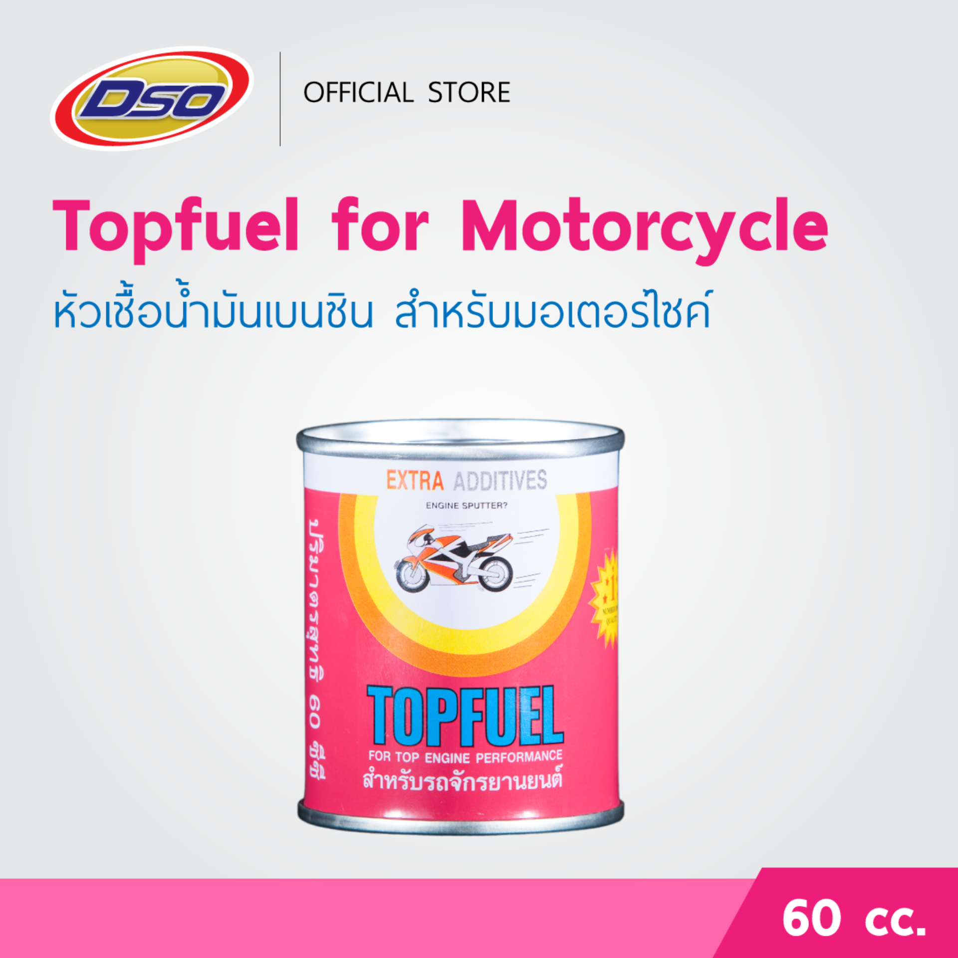 ดีโซ่ หัวเชื้อน้ำมันเบนซิน สำหรับมอเตอร์ไซค์ Topfuel for Motorcycle 60cc.